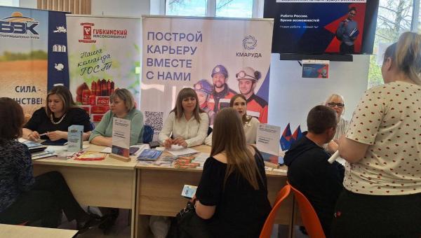 Всероссийская ярмарка трудоустройства в Губкинском кадровом центре