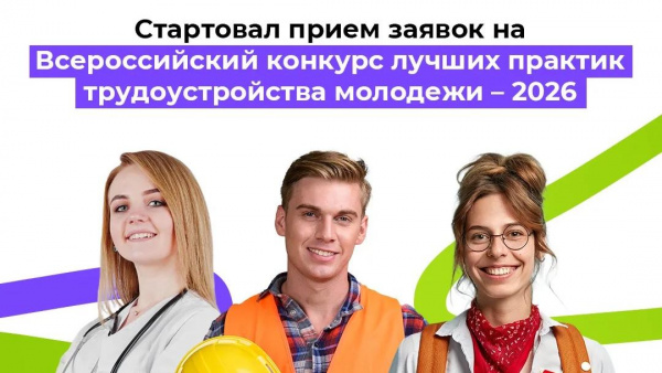 Ищем лучшие практики трудоустройства молодежи!