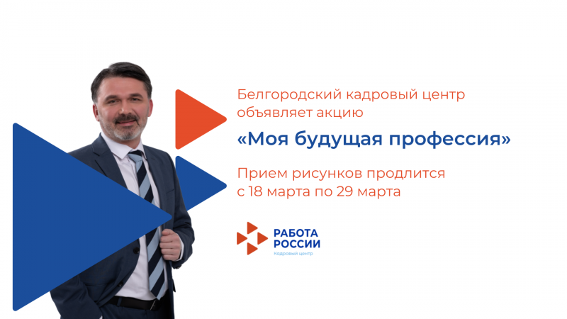 «Моя будущая профессия» 
