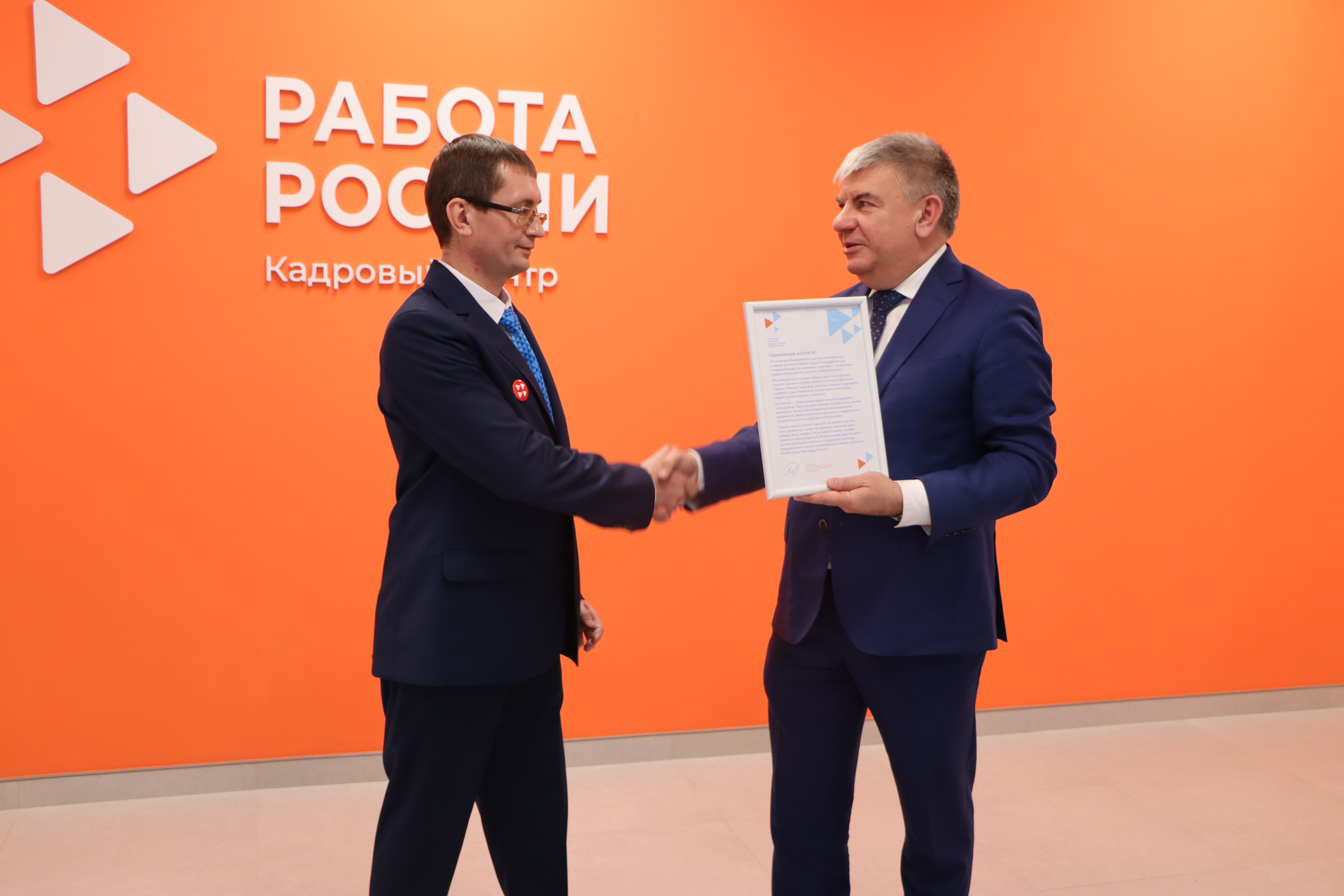 Открытие Ивнянского кадрового центра