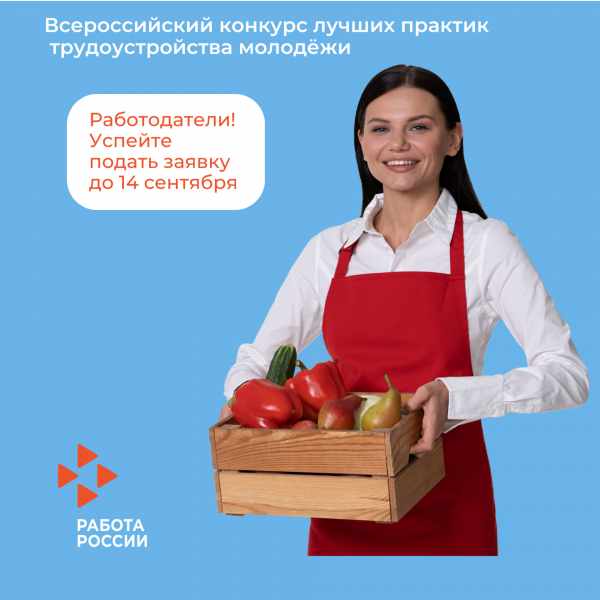 Приглашаем работодателей заявить о себе на всю страну Приглашаем работодателей заявить о себе на всю страну