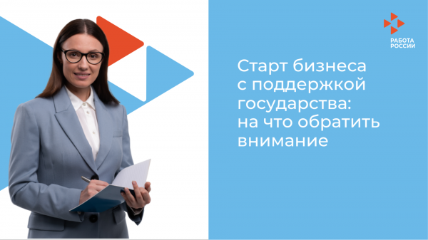 Как получить 250 000 рублей на стартап в кадровом центре «Работа России» и о чём при этом следует помнить Как получить 250 000 рублей на стартап в кадровом центре «Работа России» и о чём при этом следует помнить