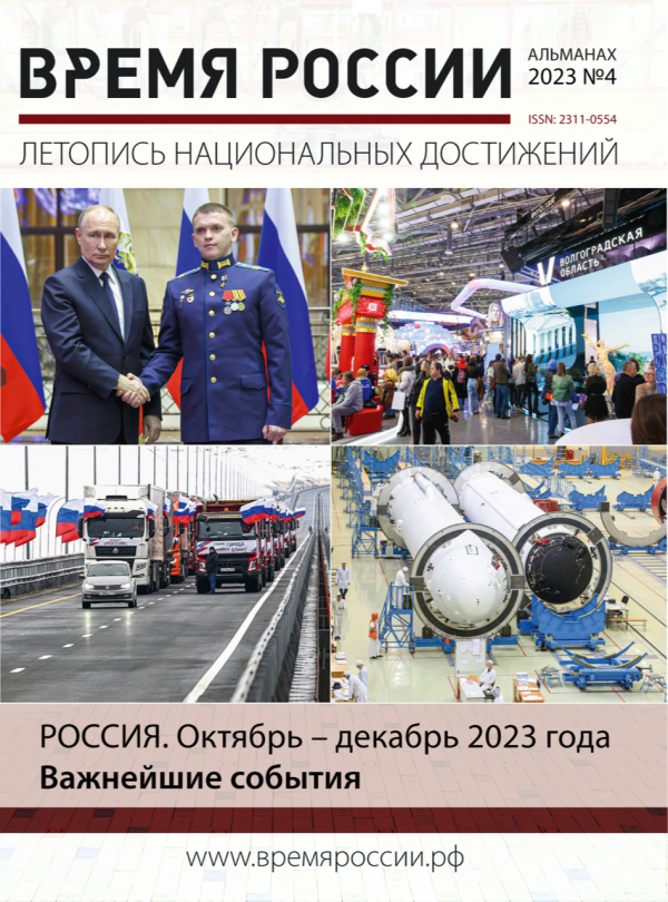 Пресс-релиз альманаха «ВРЕМЯ РОССИИ»
