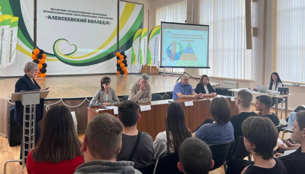 «Карьерный старт» для студентов Алексеевского колледжа