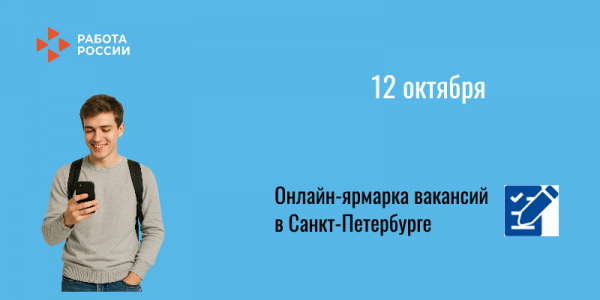 Комитет по труду и занятости населения Санкт-Петербурга и Центр трудовых ресурсов приглашают на онлайн - ярмарку вакансий для иногородних. Комитет по труду и занятости населения Санкт-Петербурга и Центр трудовых ресурсов приглашают на онлайн - ярмарку вакансий для иногородних.