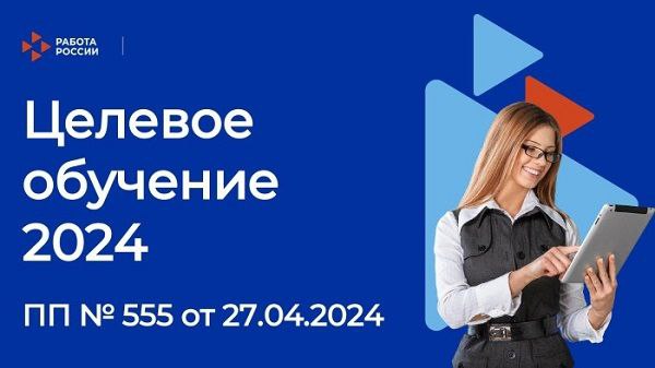 Целевое обучение
