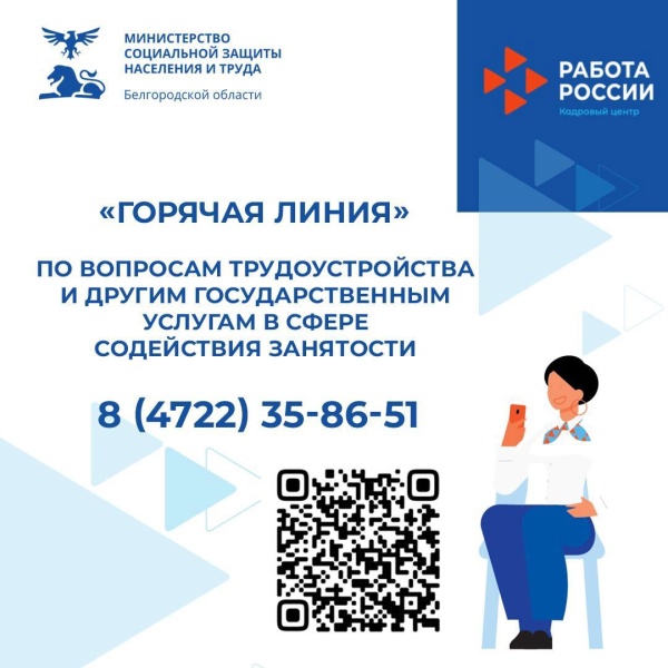 Горячая линия