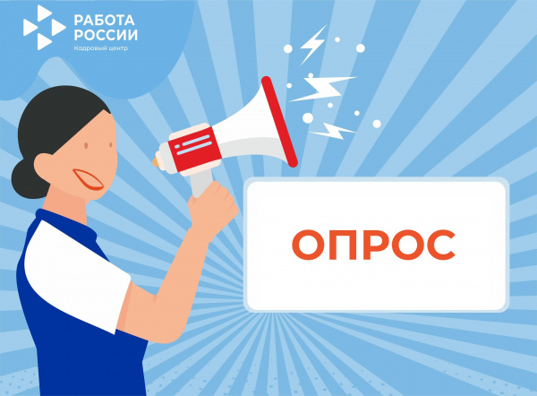 Опрос: Расскажите о своих кадровых потребностях в бизнесе