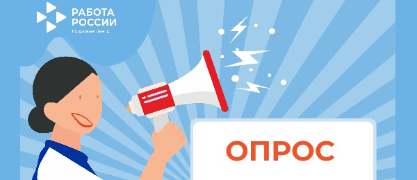 Опрос: Расскажите о своих кадровых потребностях в бизнесе
