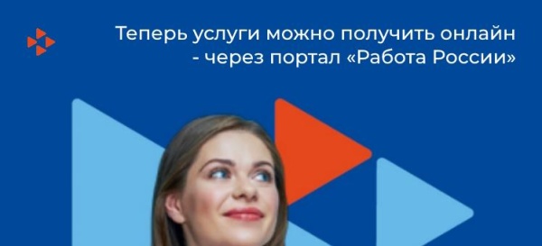 Какие услуги центра занятости населения с 1 января 2023 года можно получить не выходя из дома?