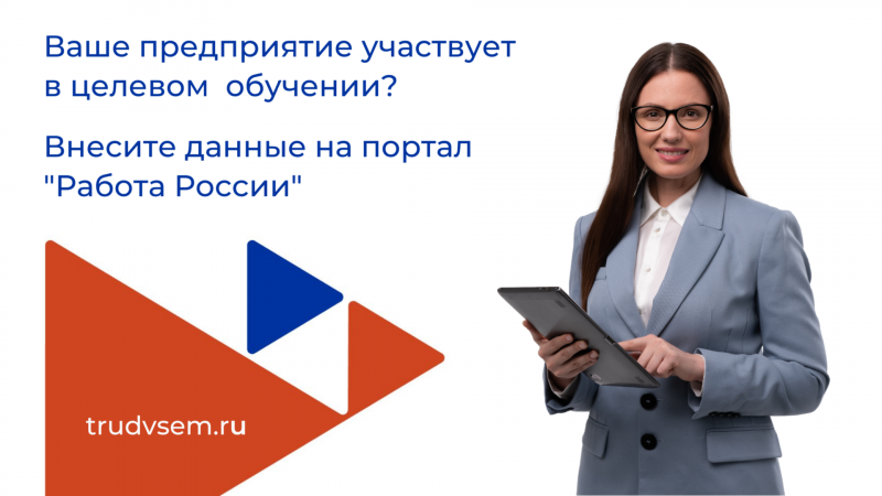 Важная информация для заказчиков целевого обучения