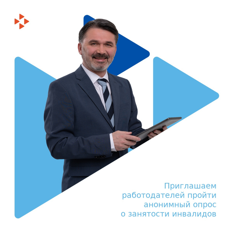 Опрос о трудоустройстве людей с инвалидностью