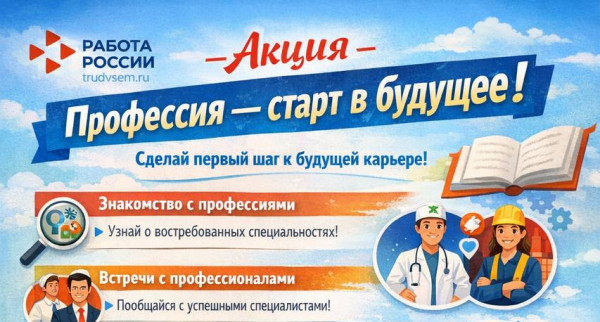 Яковлевский кадровый центр организовал акцию для подростков «Профессия — старт в будущее!»