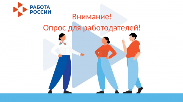 Внимание опрос! 