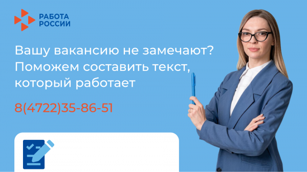 Как привлечь идеального сотрудника: чек-лист эффективной вакансии для портала «Работа России» Как привлечь идеального сотрудника: чек-лист эффективной вакансии для портала «Работа России»