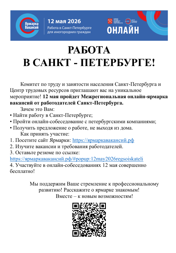 Работа в Санкт-Петербурге