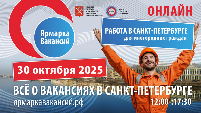 Центр трудовых ресурсов приглашает  на Всероссийскую Ярмарку вакансий