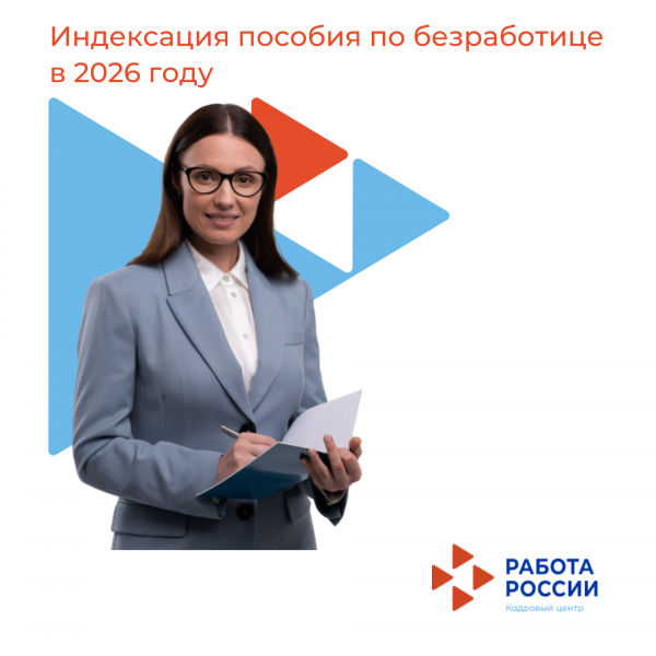 С 1 февраля индексируется размер пособия по безработице