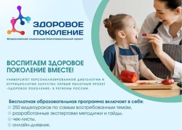 Социальный благотворительный проект «ЗДОРОВОЕ ПОКОЛЕНИЕ» ВОСПИТАЕМ ЗДОРОВОЕ ПОКОЛЕНИЕ ВМЕСТЕ!