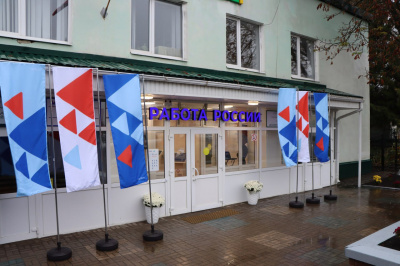 Открытие Прохоровского кадрового центра