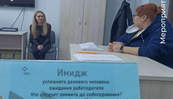 Формирование делового имиджа и уверенности в себе при трудоустройстве
