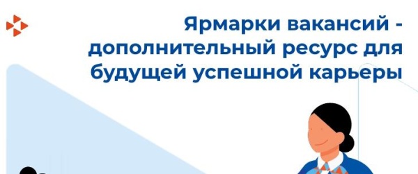 Цикл видеособеседований работодателей Санкт-Петербурга с соискателями работы в регионах Российской Федерации с использованием технологий видеоконференцсвязи на 2023 г.