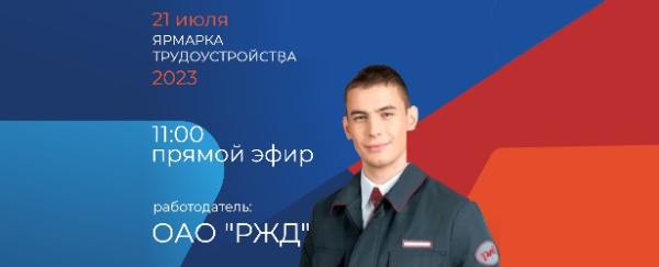 Ярмарка вакансий в формате ОНЛАЙН