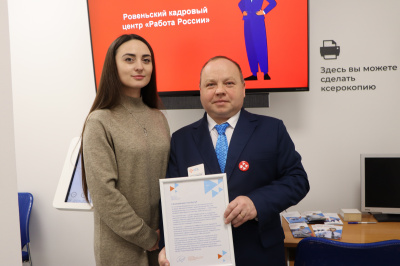 Открытие Ровеньского кадрового центра