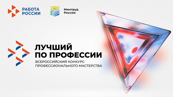 Центр занятости населения Белгородской области стал победителем сразу в двух номинациях федерального конкурса