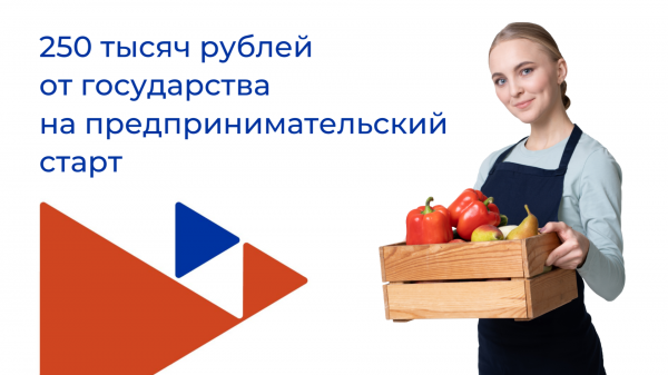 Семерым жителям Белгородской области выплатят по 250 тысяч рублей на открытие своего дела