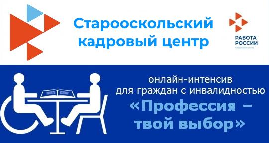 Единый день трудоустройства инвалидов