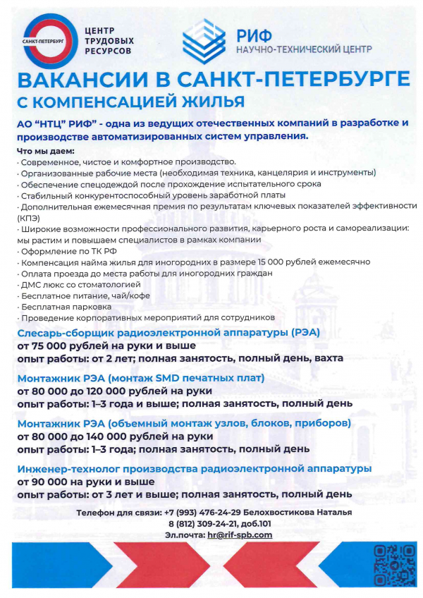 Вакансии в Санкт-Петербурге