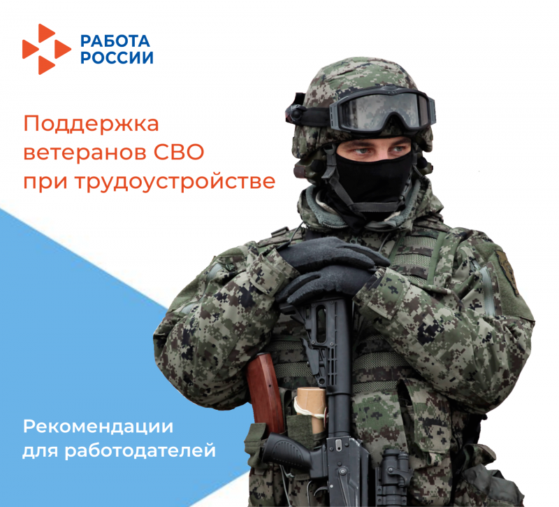 Рекомендации Минтруда России работодателям