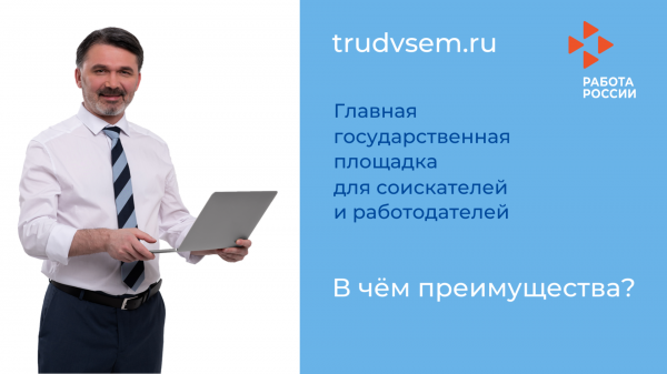 trudvsem.ru: где на самом деле закрываются вакансии в 2026 году trudvsem.ru: где на самом деле закрываются вакансии в 2026 году