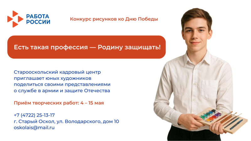 Старооскольский кадровый центр приглашает к участию в конкурсе рисунков 