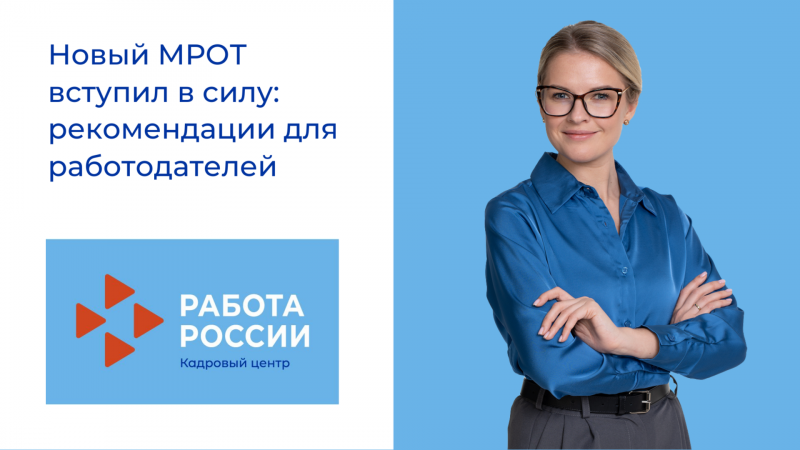 С 1 января действует новый МРОТ – 27 093 руб.