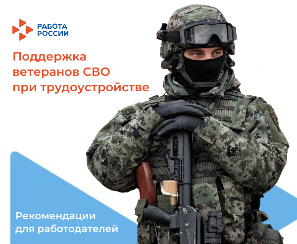 Рекомендации Минтруда России работодателям