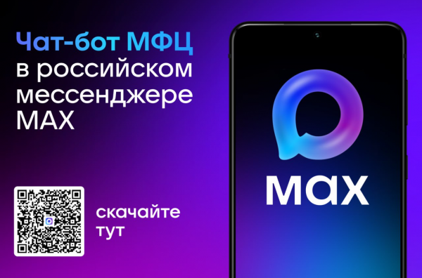 МФЦ Белгородской области запустил чат-бота в мессенджере MAX МФЦ Белгородской области запустил чат-бота в мессенджере MAX