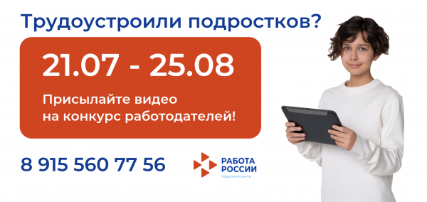 Белгородский кадровый центр ОКУ «Центр занятости населения Белгородской области» проводит акцию «Лучший работодатель в сфере временного трудоустройства несовершеннолетних граждан»