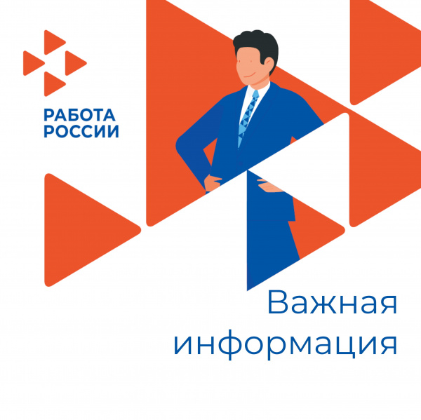 Размер пособия по безработице увеличен с 1 февраля 2024г.