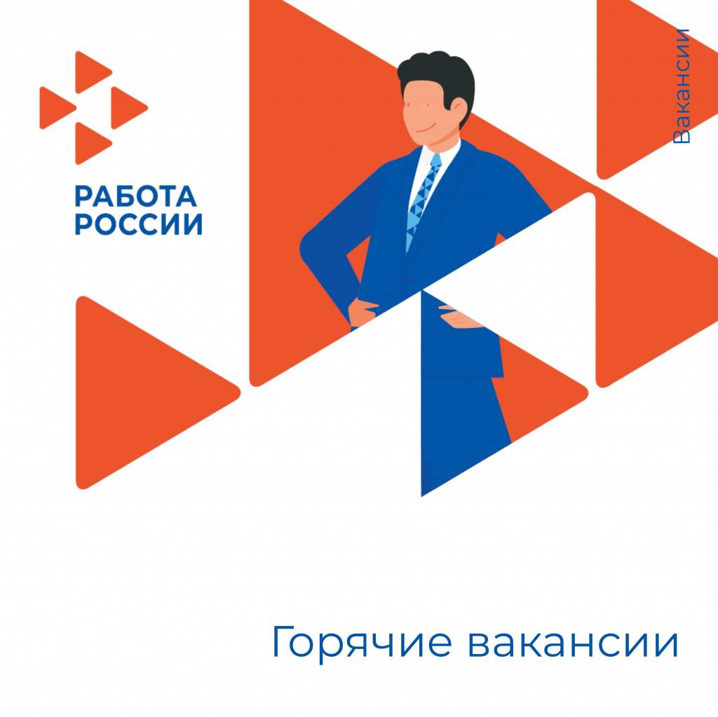 горячие вакансии.jpg