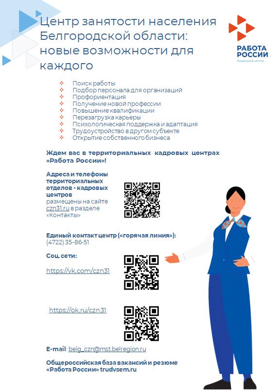 Информация ЦЗН для размещения на сайте и соц. сетях.jpg