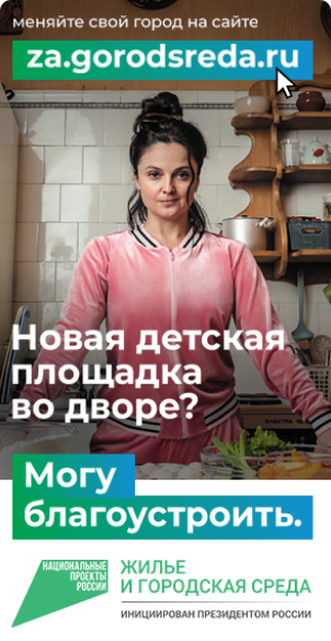 Жильё и городская среда
