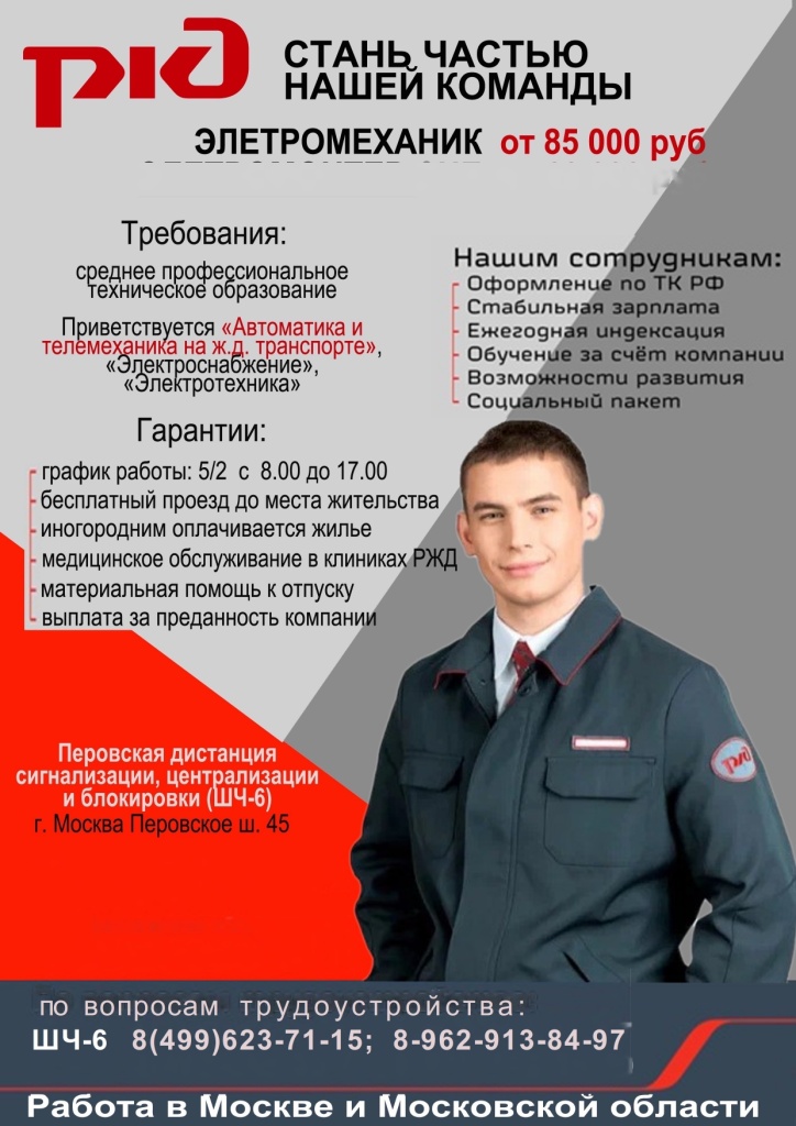Реклама вакансии ШЧ РЖД_page-0001.jpg